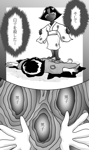 和夢149話　黒き子