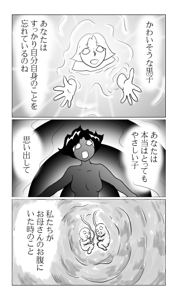 和夢149話　黒き子