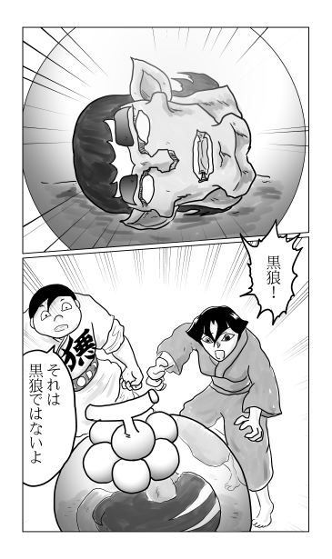 和夢150話　人狼開放隊