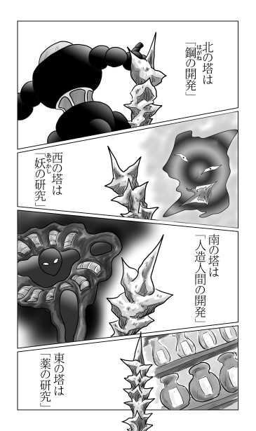 北の塔、西の塔、南の塔、東の塔