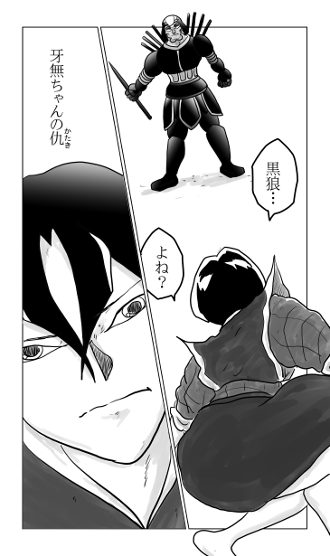和夢152話　路狗と肋、黒狼、黒狼