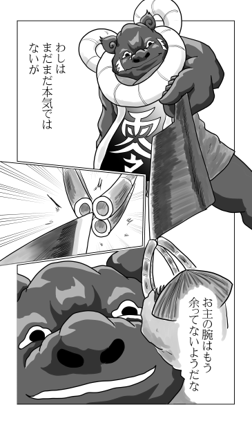 和夢153話　黒犬の剣、剣、そして剣