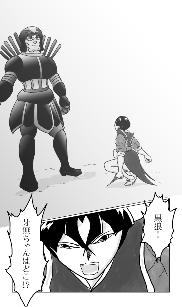 和夢154話　鋼の黒狼