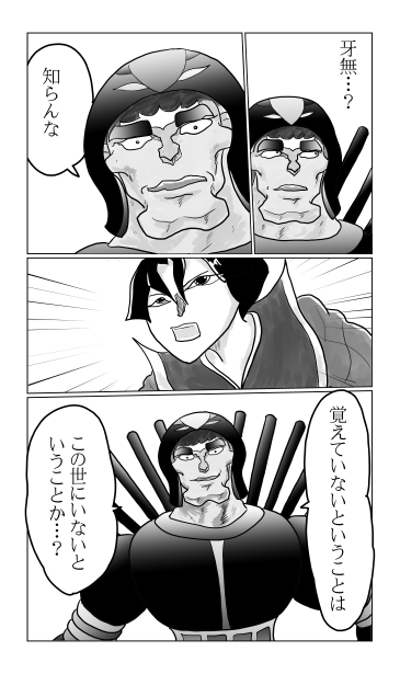 和夢154話　鋼の黒狼