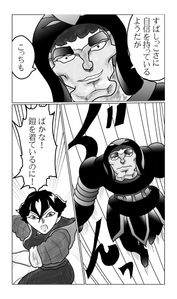和夢154話　鋼の黒狼