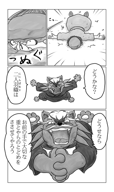 二人羽織