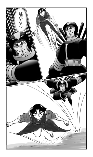 逃がさん