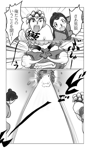 和夢156話　薬の黒狼