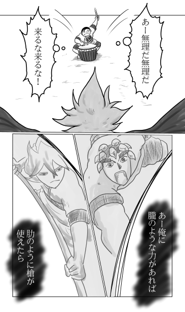 和夢157話　弓張