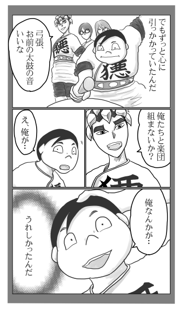 お前の太鼓の音いいな