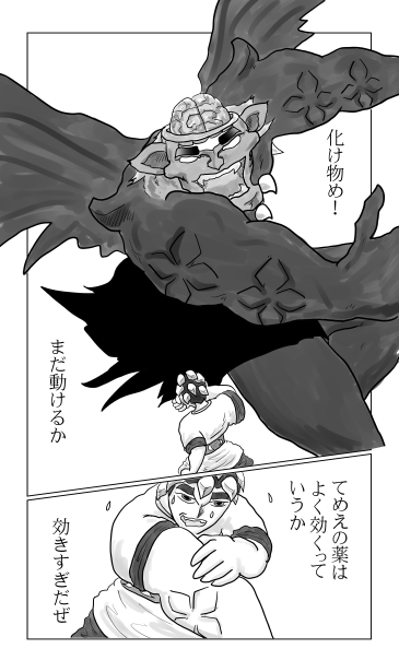 化け物