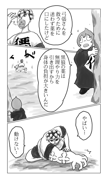 狼の薬