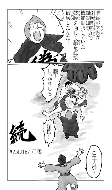 和夢157話　弓張