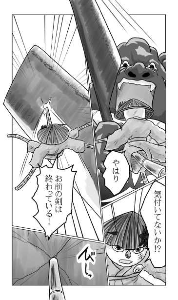和夢158話　八犬士の力をぶつける