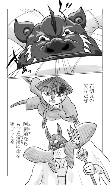 和夢158話　八犬士の力をぶつける