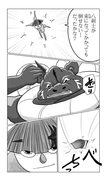 和夢158話　八犬士の力をぶつける