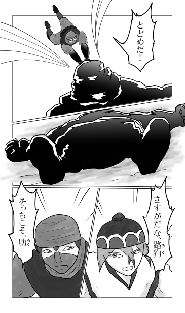 さすがだな　　そっちこそ