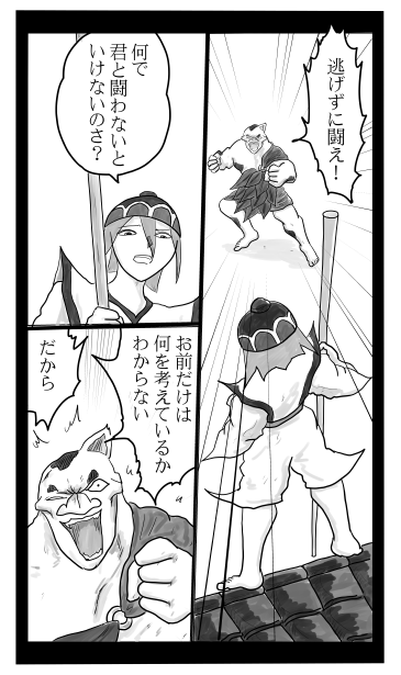 和夢１５９話　六の剣、二人