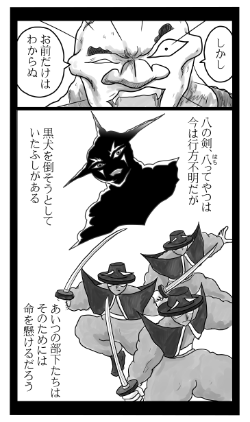 和夢１５９話　六の剣、二人