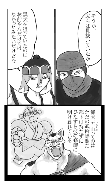 和夢１５９話　六の剣、二人