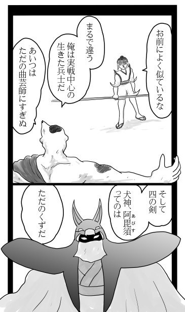 和夢１５９話　六の剣、二人