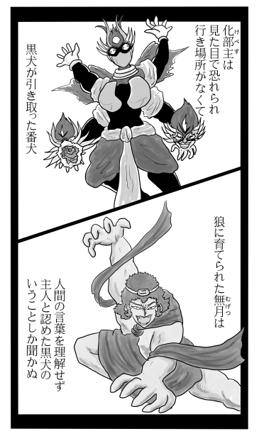 番犬と狼に育てられた男