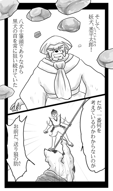 妖犬　送り狼