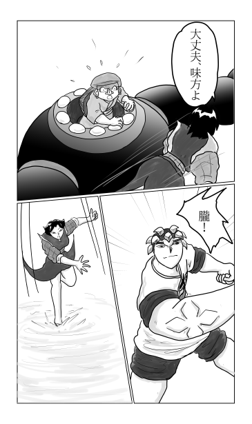 味方よ