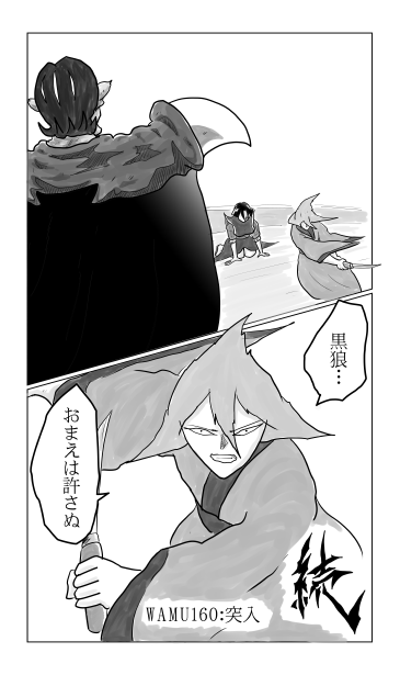 お前は許さぬ