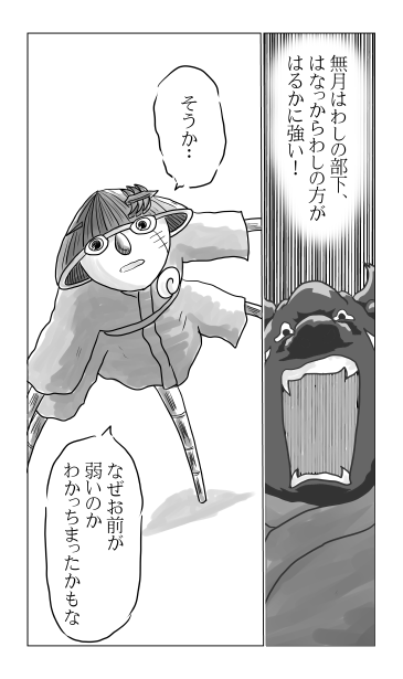わしの方が強い