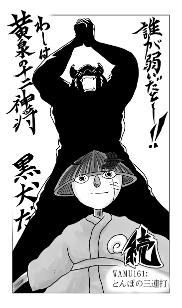 黄泉の十二神将　黒犬