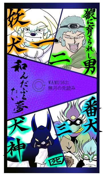 八犬士