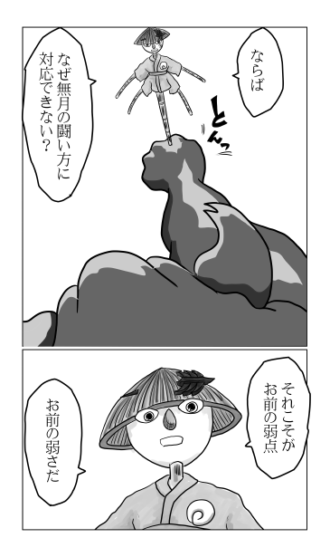 無月の先読み