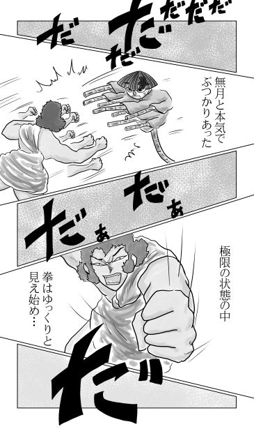 無月の先読み