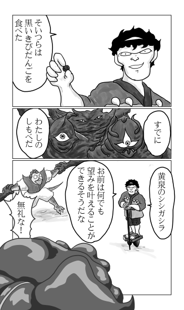 黒いきびだんご