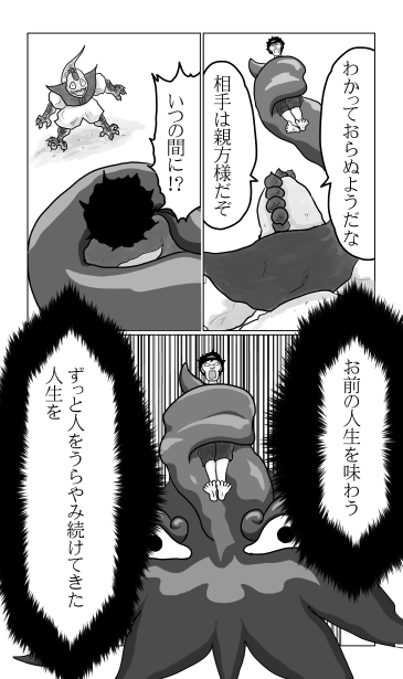 お前の人生を味わう