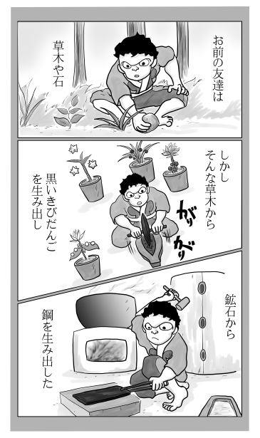 草木や石が友達