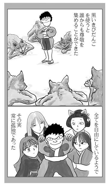 尊敬を集める