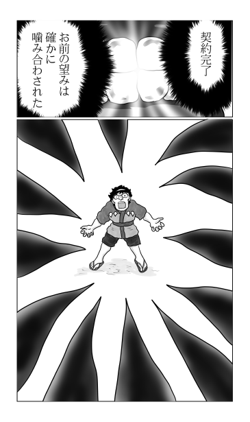 契約完了