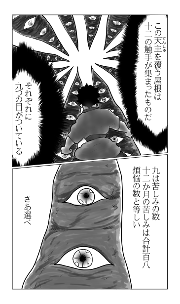 十二の触手