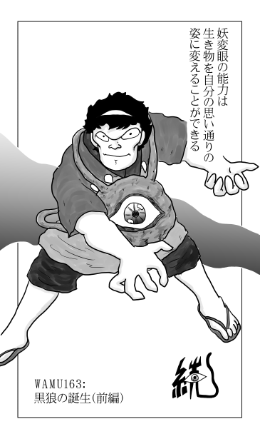 妖現眼