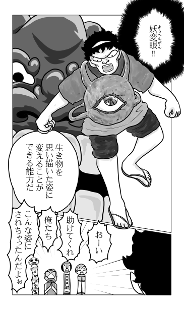 妖変眼