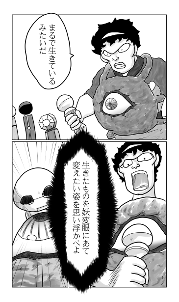 生きたこけし
