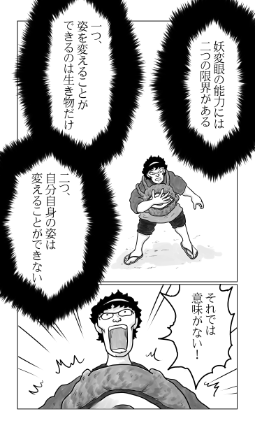 妖変眼の能力