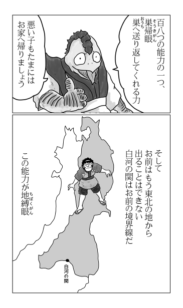 巣帰眼と地縛眼