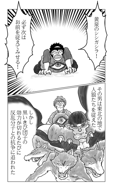 黒狼