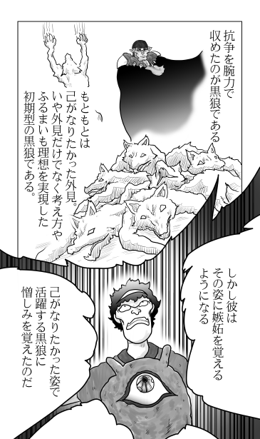 初期型の黒狼