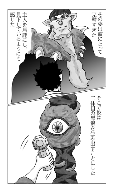 二体目の黒狼