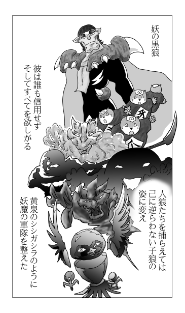 黒狼の誕生〈後編〉