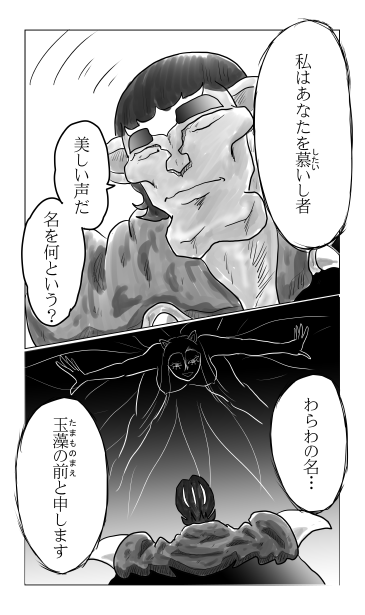 玉藻の前